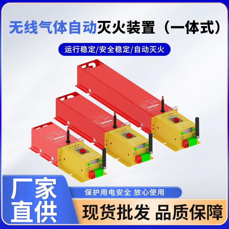 Беспроводное газовое автоматическое устройство пожаротушения-это все 4g пожарное устройство искр безопасности оптовая продажа