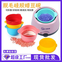 跨境硅胶面膜碗折叠蜡豆碗不粘内锅脱毛蜜蜡碗现货婴儿厂家批发