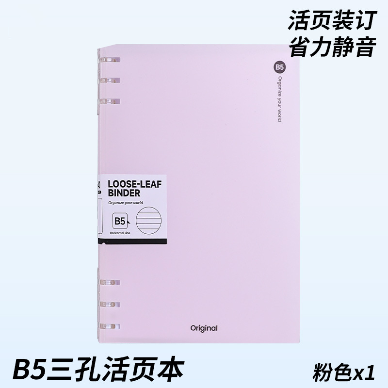 Cuaderno de hoja simple B5 cuaderno de línea horizontal desmontable para reemplazar el núcleo de la mano no es un cuaderno de notas de estudiantes de línea horizontal dentro de la página a5