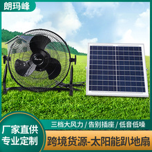 太陽能風扇12寸家用USB充電戶外擺攤露營便攜長續航大風力趴地扇