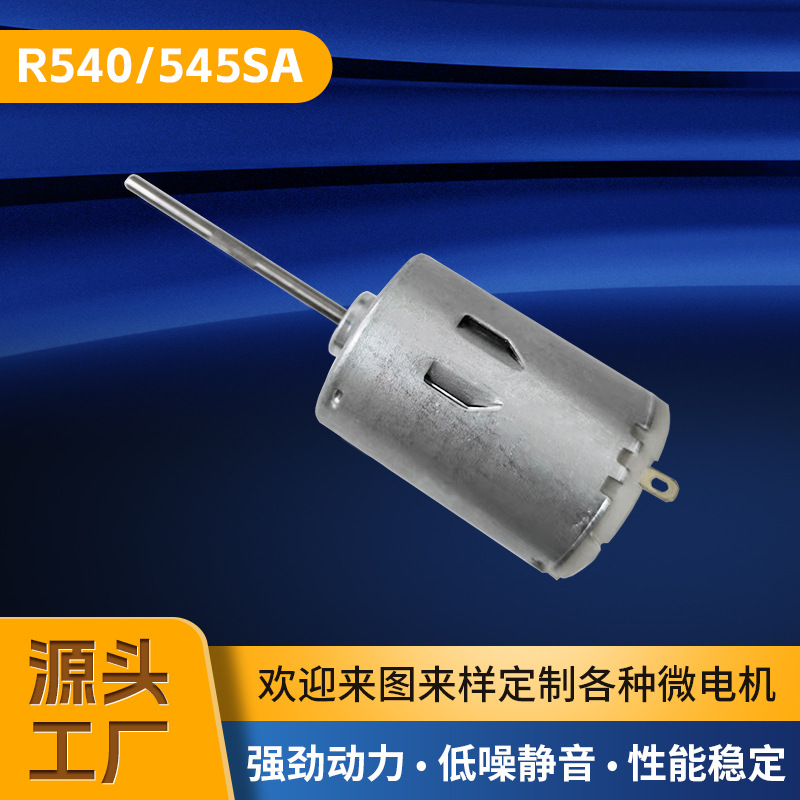 R540/545SA DC 브러시 모터 헤어드라이어 전동 드라이버 마사지기 미니 모터 소형