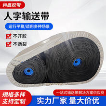 橡胶人字输送带耐磨防滑矿山运输耐高温花纹橡胶尼龙输送带传送带