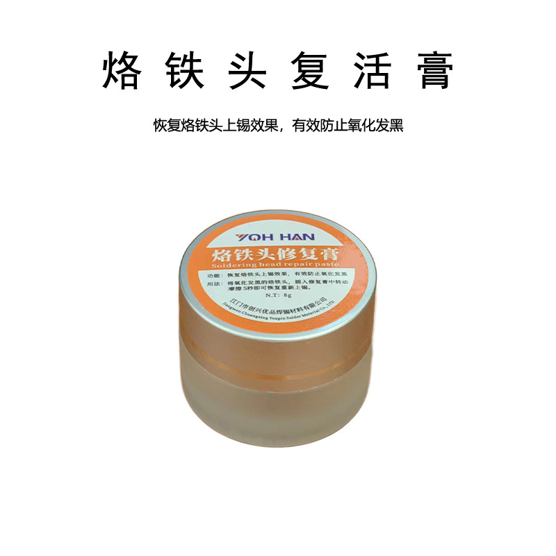 电烙铁头复活膏除发黑层去氧化膜修复膏洛铁头清洁器烙铁头复活