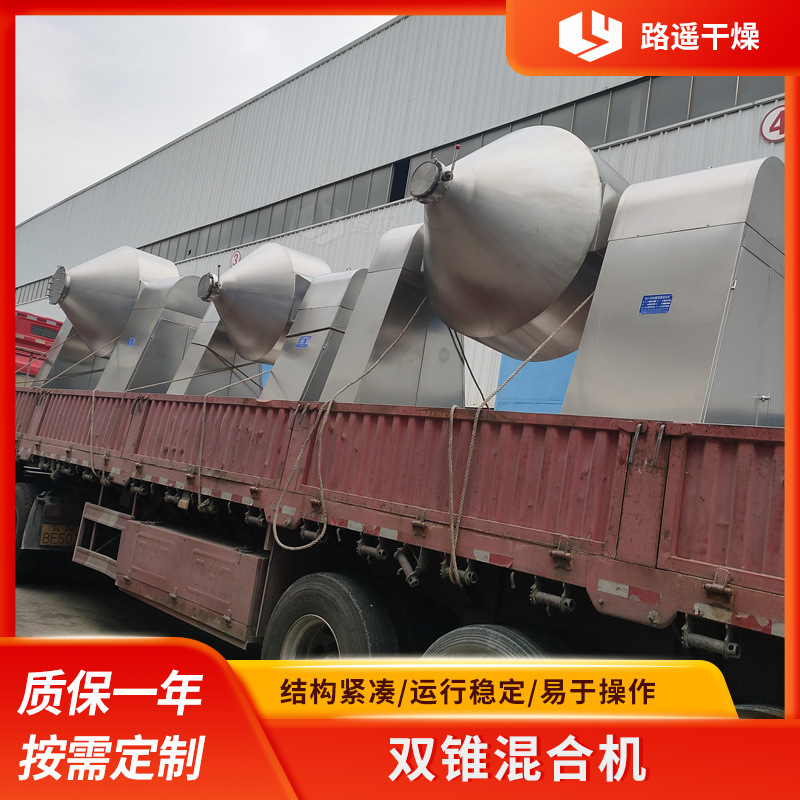 医药厂混合机高速混合机立式搅拌机双锥混合机 实验室小型混合机