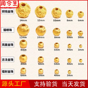 Shuibei Gold Glossy Gold Beads Loose Beads Transfer Beads Pure Gold 999 Ancient Gold Beans 3D Hard Gold Balls DIY Wholesale