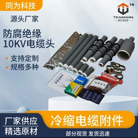 绝缘套管;管道辅助材料;电缆终端