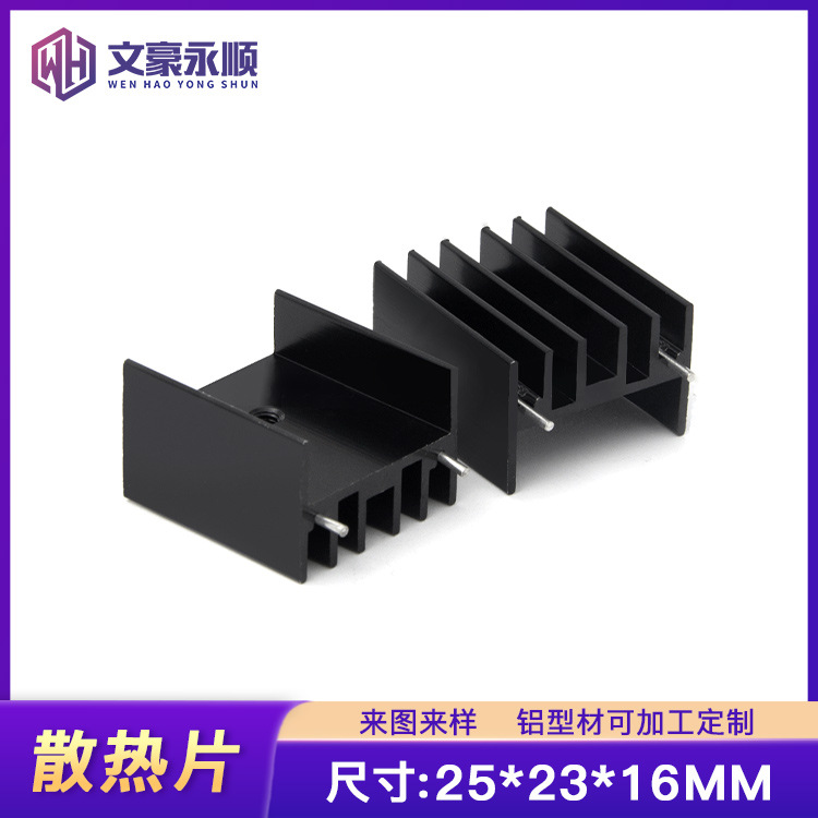 散热片铝型材25*23*16MM黑带针三极管TDA7294/L298IC铝合金散热器