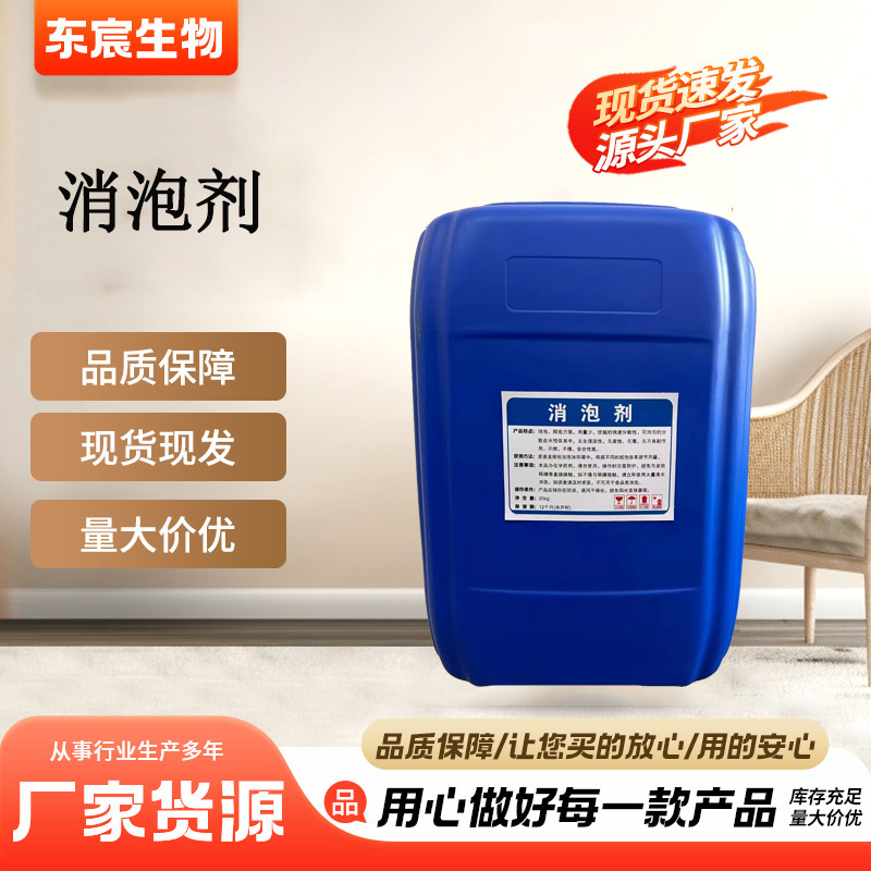 厂家批发消泡剂工业水处理高效浓缩有机硅抑泡剂 混凝土消泡剂