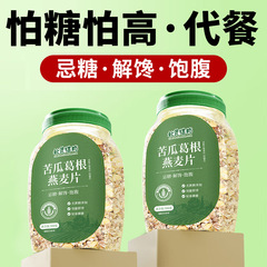Beihuang パートナー ゴーヤ プエラリア オートミール ミールリプレイスメント 満腹感 食物繊維 朝食 ドロップシッピング 卸売