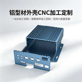 定制车载录像机铝型材外壳毫米波雷达调度终端CNC加工铝合金外壳