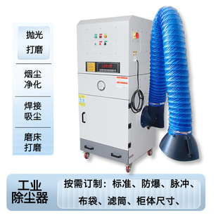 Grinder grinding industrial dust collector welding smoke purification industrial dust collector automatic explosion-proof industrial dust collector