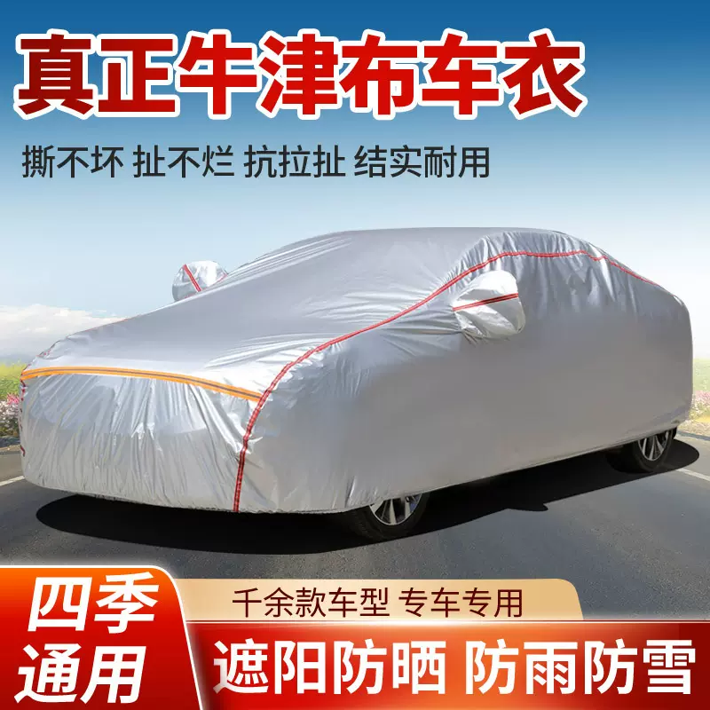 210D牛津布汽车车衣车罩防晒防雨四季车套外罩全罩遮阳隔热加特厚