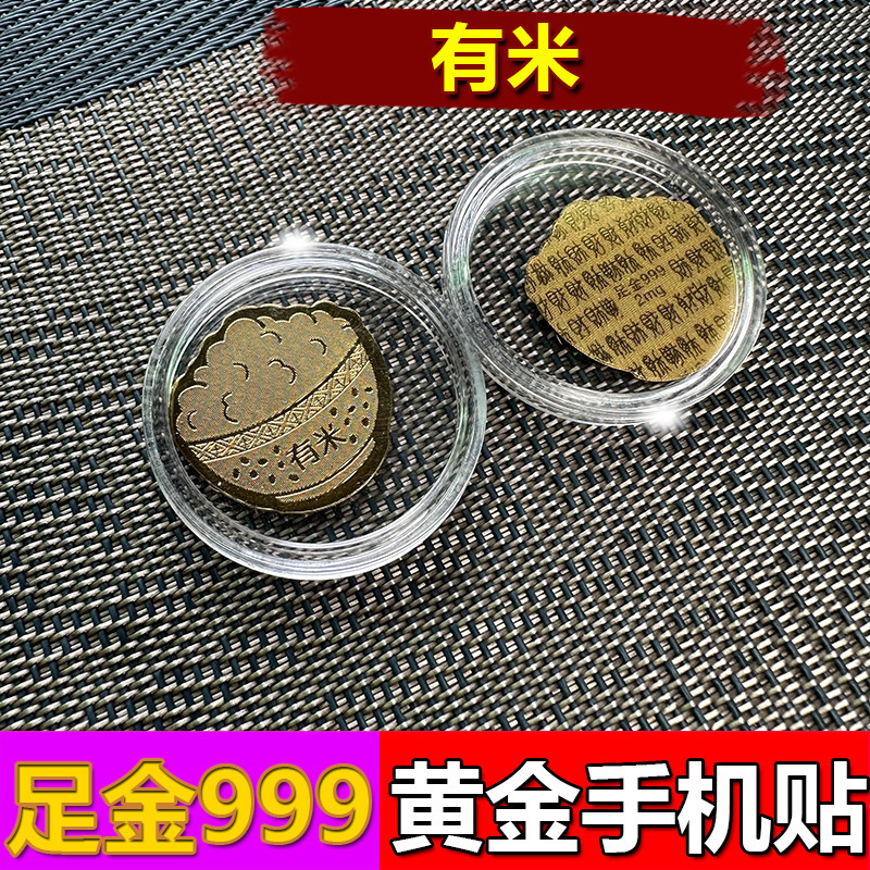水贝财库黄金手机贴2mg金箔足金999发财暴富爆单金片珠宝进货批发|undefined