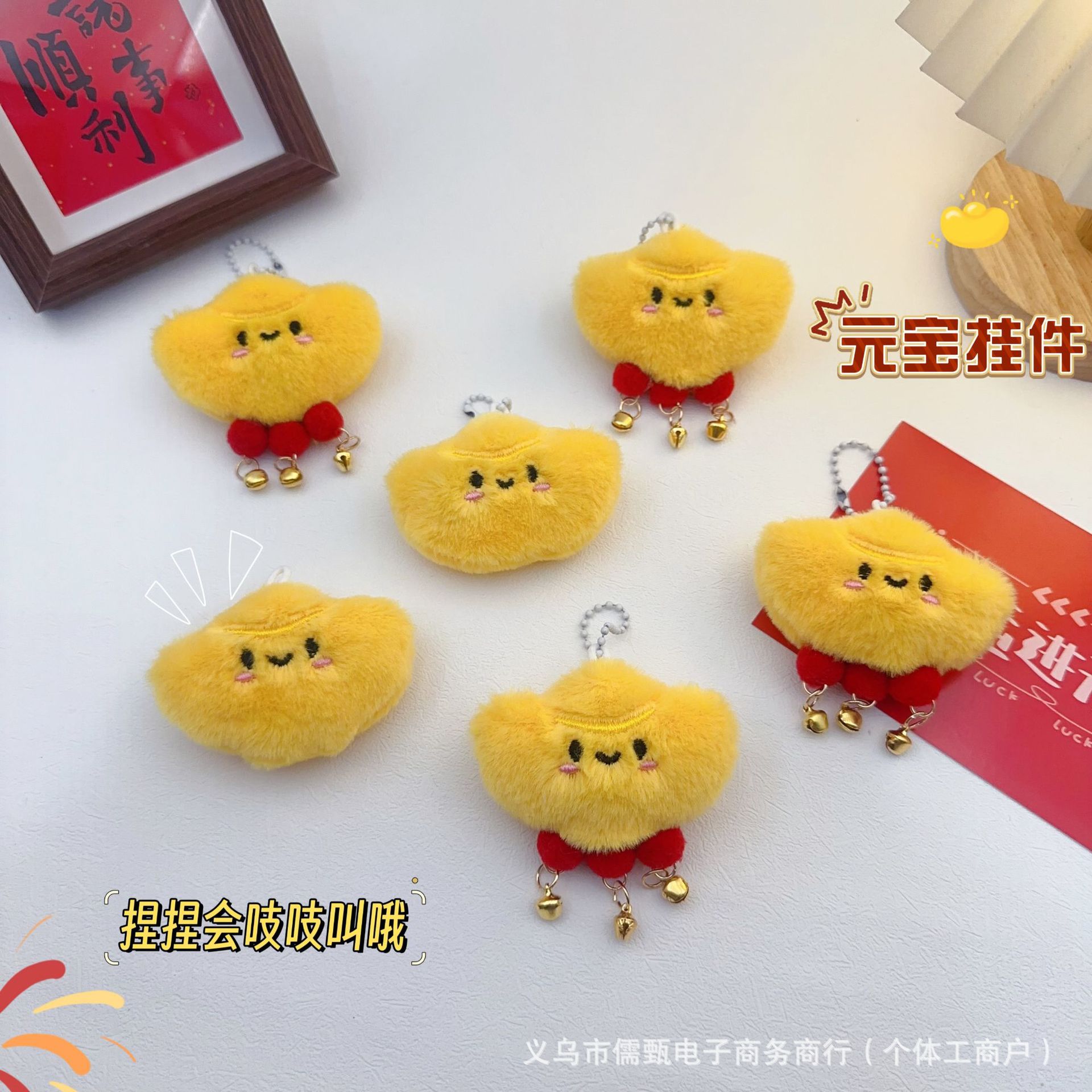 新年可爱毛绒吱吱叫元宝公仔挂件喜庆卡通玩偶钥匙扣包服饰品辅料
