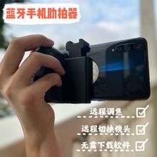 奥登智能遥控变焦手机助拍器无线蓝牙手柄拍照遥控器手持便携自拍