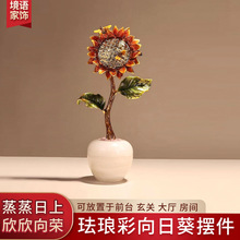 珐琅彩蒸蒸日上向日葵摆件客厅玄关电视柜家居装饰工艺品乔迁送礼