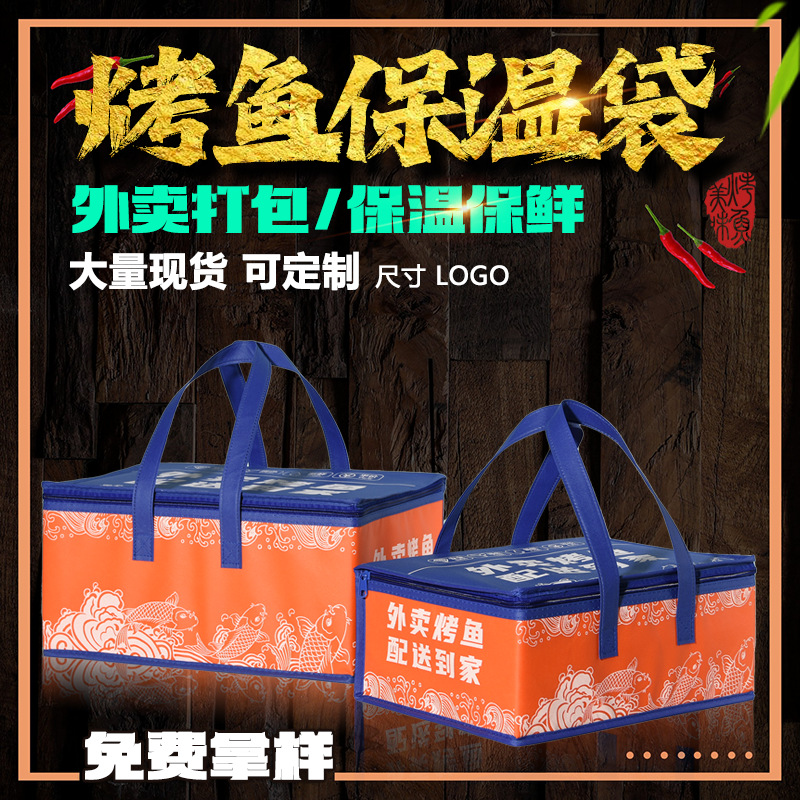 无纺布烤鱼外卖打包袋加厚铝膜一次性保温袋可加印logo加厚保温