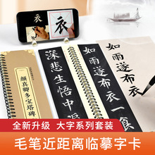 大字卡毛笔颜真卿多宝塔书法字卡近距离临摹字卡铁环套装
