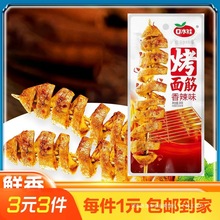 口水娃香辣味烤面筋28克一包20包起发起