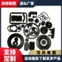 杂件各种定制橡胶开模