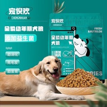 宠倪欢犬粮奶糕1-12月幼犬成犬全阶段全价通用型 3 斤装狗粮奶糕