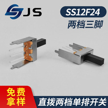 SS12F24长脚2档拨动开关SS12F42两档三脚14MM壳12*5.8防尘设计