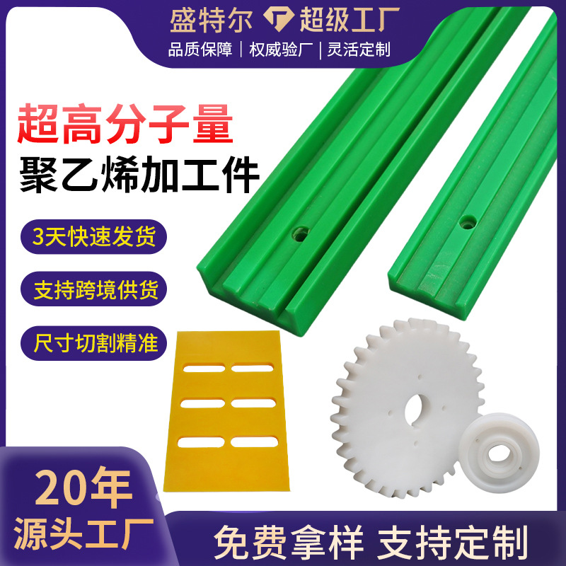 超高分子量聚乙烯加工件upe异形件抗冲击耐磨UHMWPE加工件