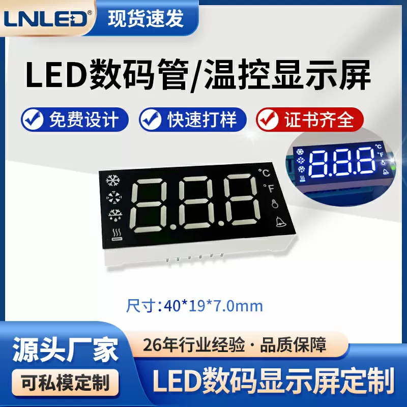 智能温控led数码屏温度显示数码管高亮LED数码管现货4019 力侬
