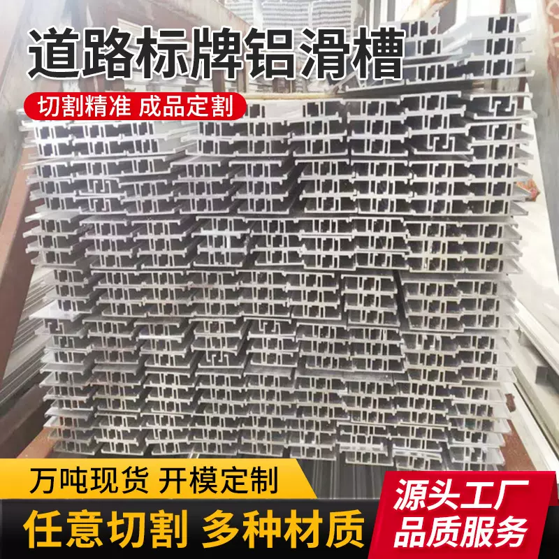厂家定制交通标志牌铝滑槽铝合金工业导轨铝型材开模定制铝槽加工