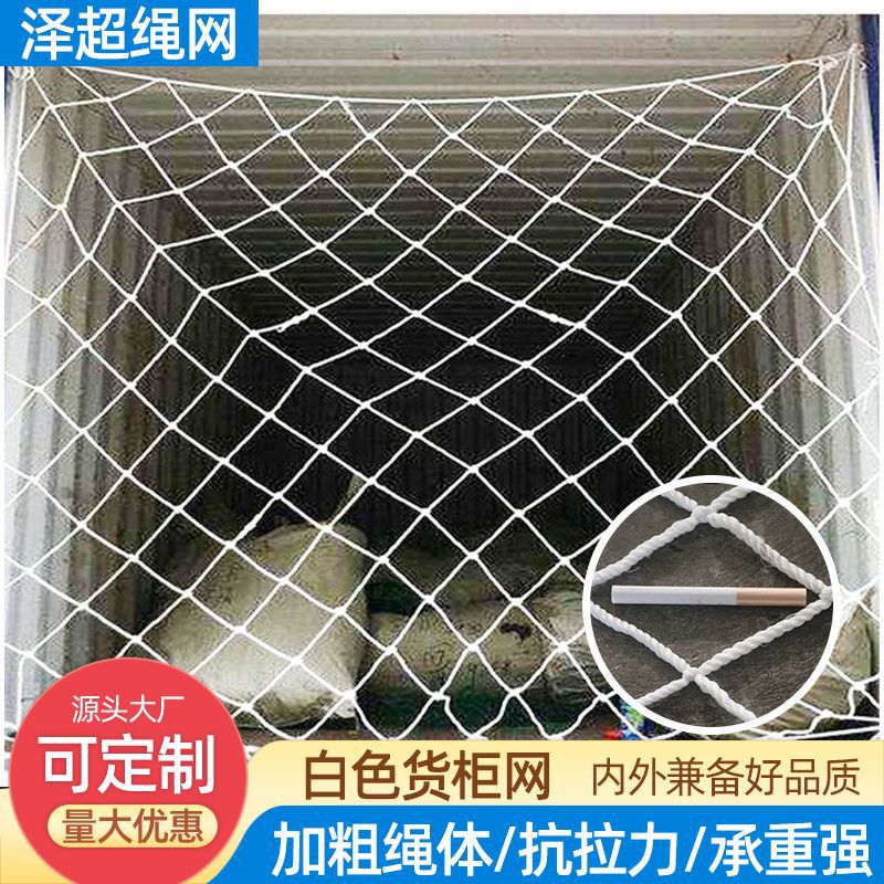 尼龙货柜网 集装箱防护网兜装柜网尼龙绳网封箱网 高柜尾部防坠网