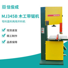 厂家现货MJ345B木工带锯开料锯床重型剖料机弯直锯薄片锯加厚机身