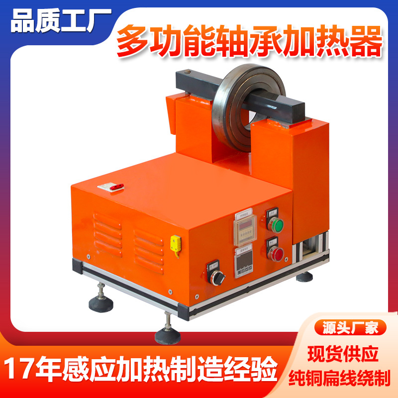 君泰GJT30轴承加热器厂家 电磁轴承感应加热器 轴承热套机