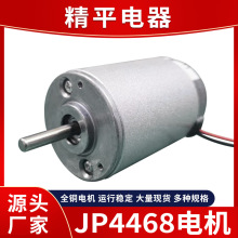 JP4468直流減速電機加濕器消毒槍氣泵用刷減速箱伸縮搖擺微型電機