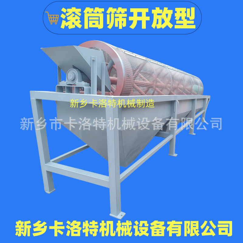 卡洛特碳钢滚筒筛有轴无轴圆筒筛振动筛敞开型钢丝筛网分选