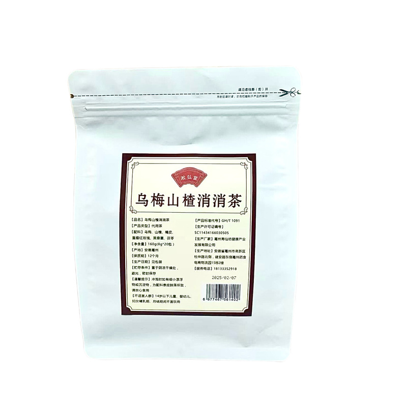 乌梅山楂消消茶20小包玫瑰陈皮桑葚干净卫生真材实料代发批发|undefined