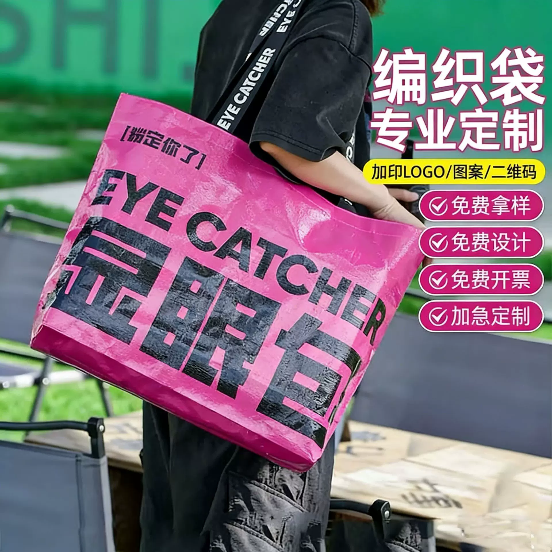 编织袋新款简约手提高级感防水大容量购物袋子塑料环保编织袋定制