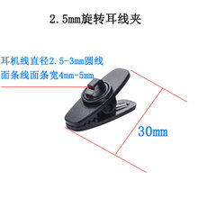 2.5mm耳机线夹旋转夹中性夹面条线夹鸭嘴夹扁线圆线固定夹小夹子