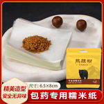 熊胆粉专用糯米纸包药粉可食用米纸糖果阿胶糕烘焙即食吃药神器纸