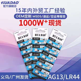 LR44's button battery LR44 battery electronlight glasses A76 alkaline AG13 model button battery