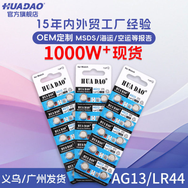 AG13 button cell LR44 alkaline button electronic luminous glasses A76 computer night light LR1154 Image