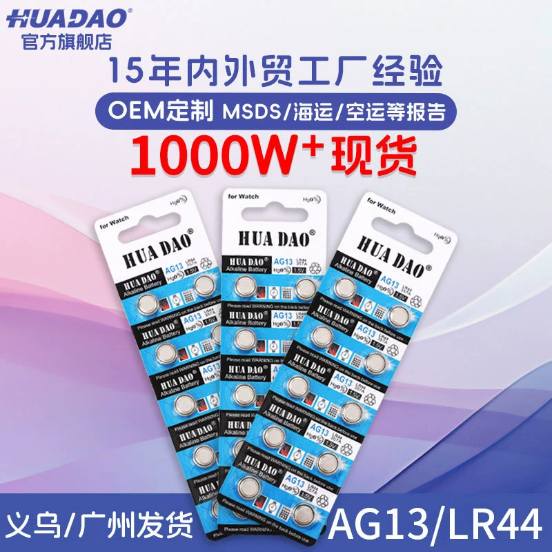 Батарейка-таблетка LR44, батарейка LR44 для электронных светящихся очков, щелочная батарейка-таблетка A76, модель AG13