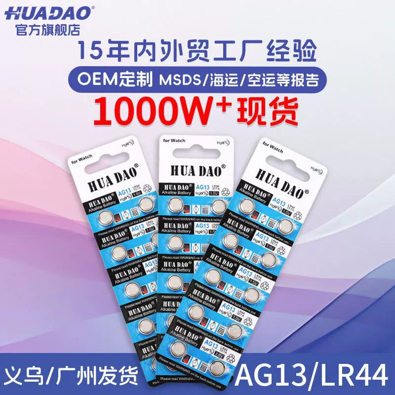 LR44's button battery LR44 battery electronlight glasses A76 alkaline AG13 model button battery