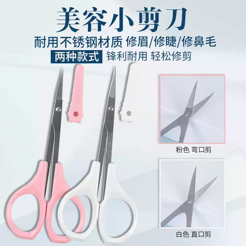 Scissors, cosmetic false eyelashes stainless steel for eyebrows
