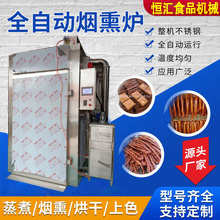 蒸烤烟熏炉 不锈钢推车商用熟食腊肉设备 全自动豆干红肠烟熏机