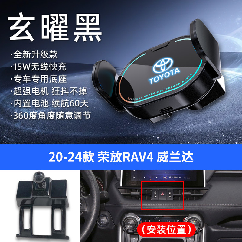 适用于丰田凯美瑞酷路泽RAV4等专车专用小巧无线充手机车载支架|undefined