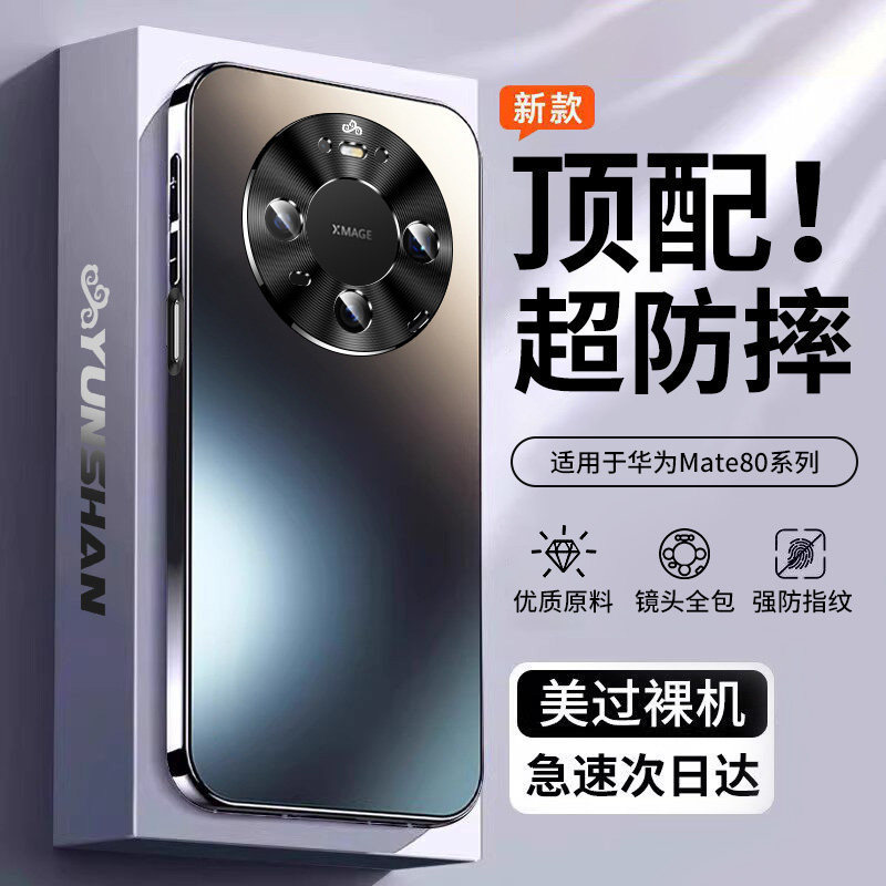 Suitable for Huawei Mate80 Mobile Phone Case, New Mate80Promax High-End Metal Lens Anti-Fall Case Suitable for Huawei Mate80 Mobile Phone Case, New Mate80Promax High-End Metal Lens Anti-Fall Case
