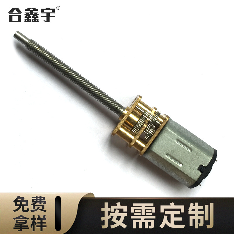 厂家批发螺纹N20减速电机 M3外径 螺纹减速马达 静音多转速电机