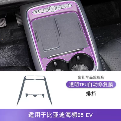 Car interior film 05 Ev Center Console Gear - 25-26-byd-hiace-05ev-gearbox