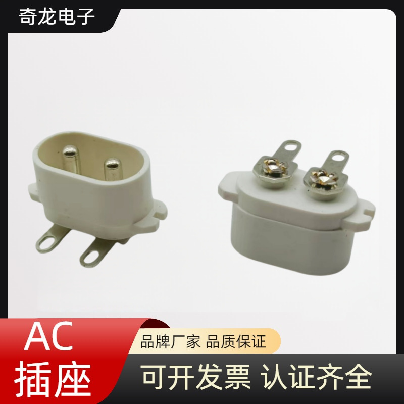 Ac010 Power Socket White Bent-Pin 2-Hole Solid Pin Ac Socket Small Figure-Eight Socket Shaver Charging Socket