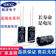 400V18UF 鋁電解電容 高壓長壽命 8*16 105℃ 廠家直銷全系電容器